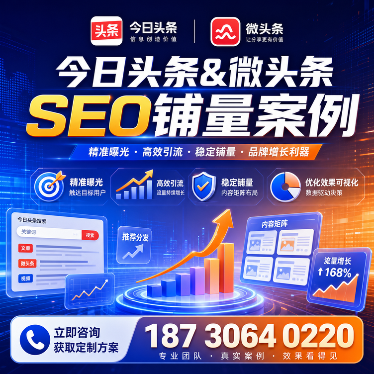 沈阳头条号SEO矩阵批量内容铺量成功案例