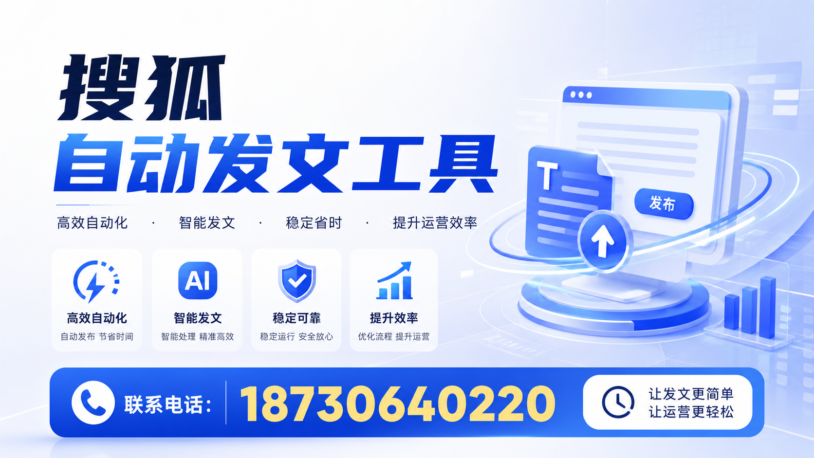 了解搜狐自动发文工具的基本功能，助力沈阳企业发展