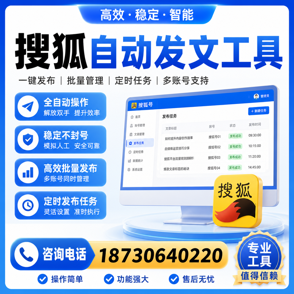 搜狐自动发文工具与其他工具对比：哪种更适合沈阳企业？