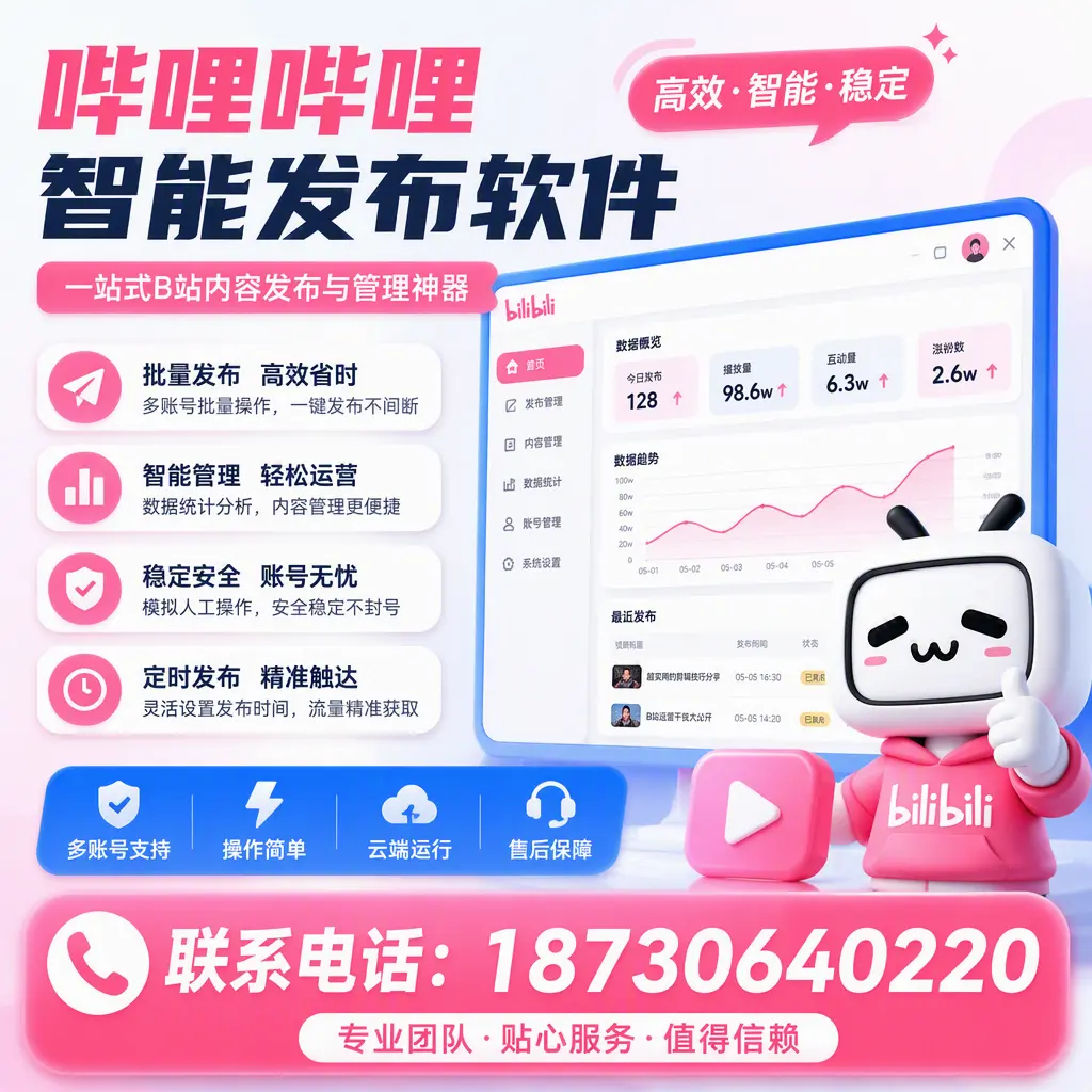 如何优化哔哩哔哩智能发布软件设置？沈阳 用户的实用技巧