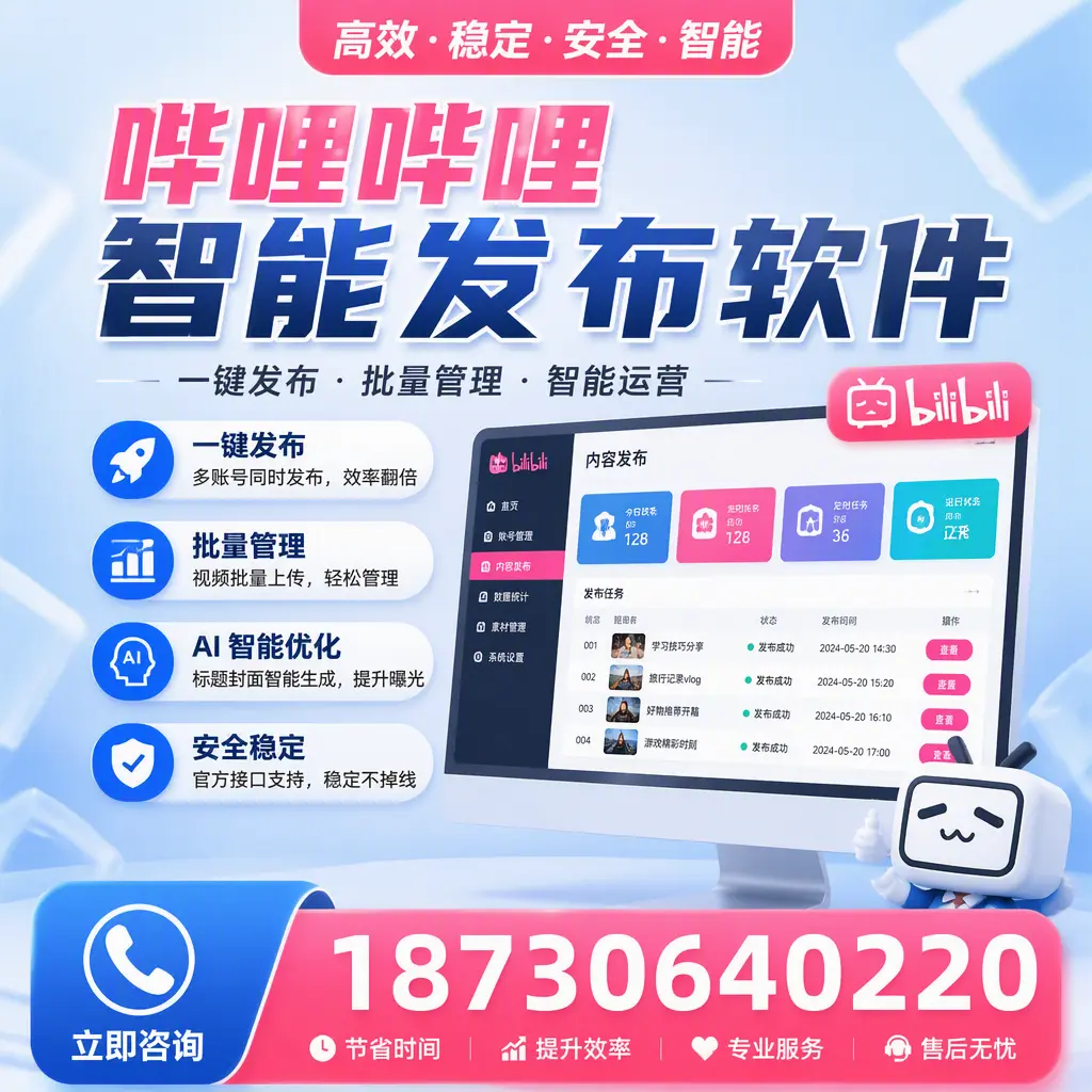 哔哩哔哩智能发布软件与竞争产品对比：在 沈阳 的选择