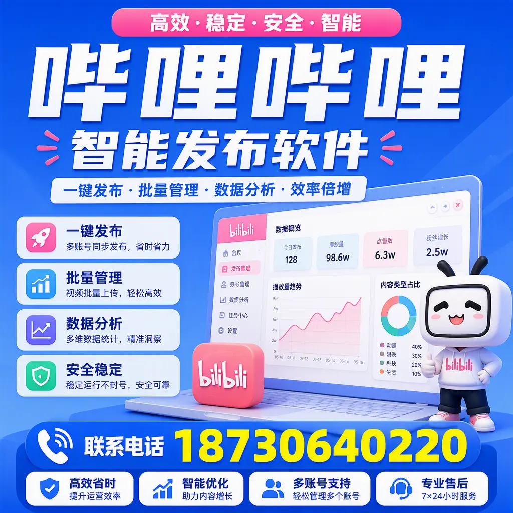 在 沈阳 如何优化哔哩哔哩智能发布软件的使用效果
