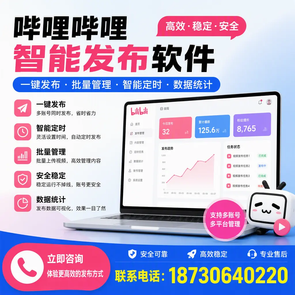 在 沈阳 如何优化哔哩哔哩智能发布软件的使用效果
