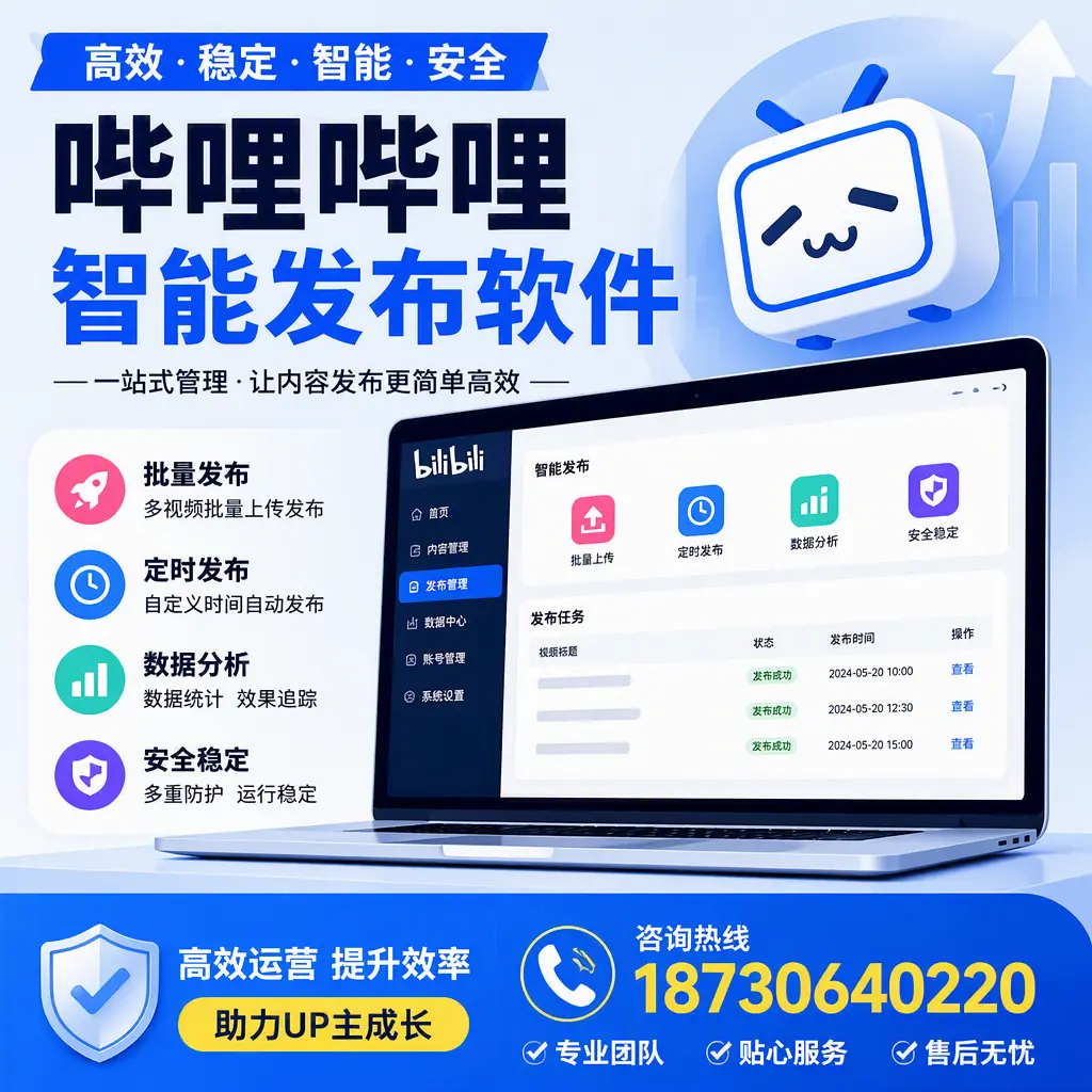 哔哩哔哩智能发布软件的性能测试与评估：沈阳 用户指南