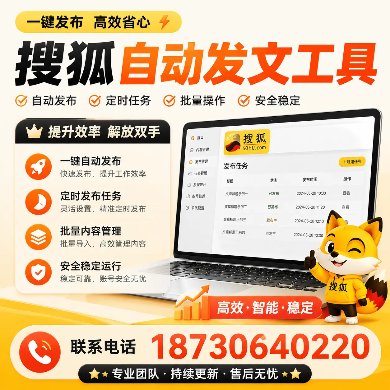 利用搜狐自动发文工具提升沈阳品牌曝光率的实用技巧