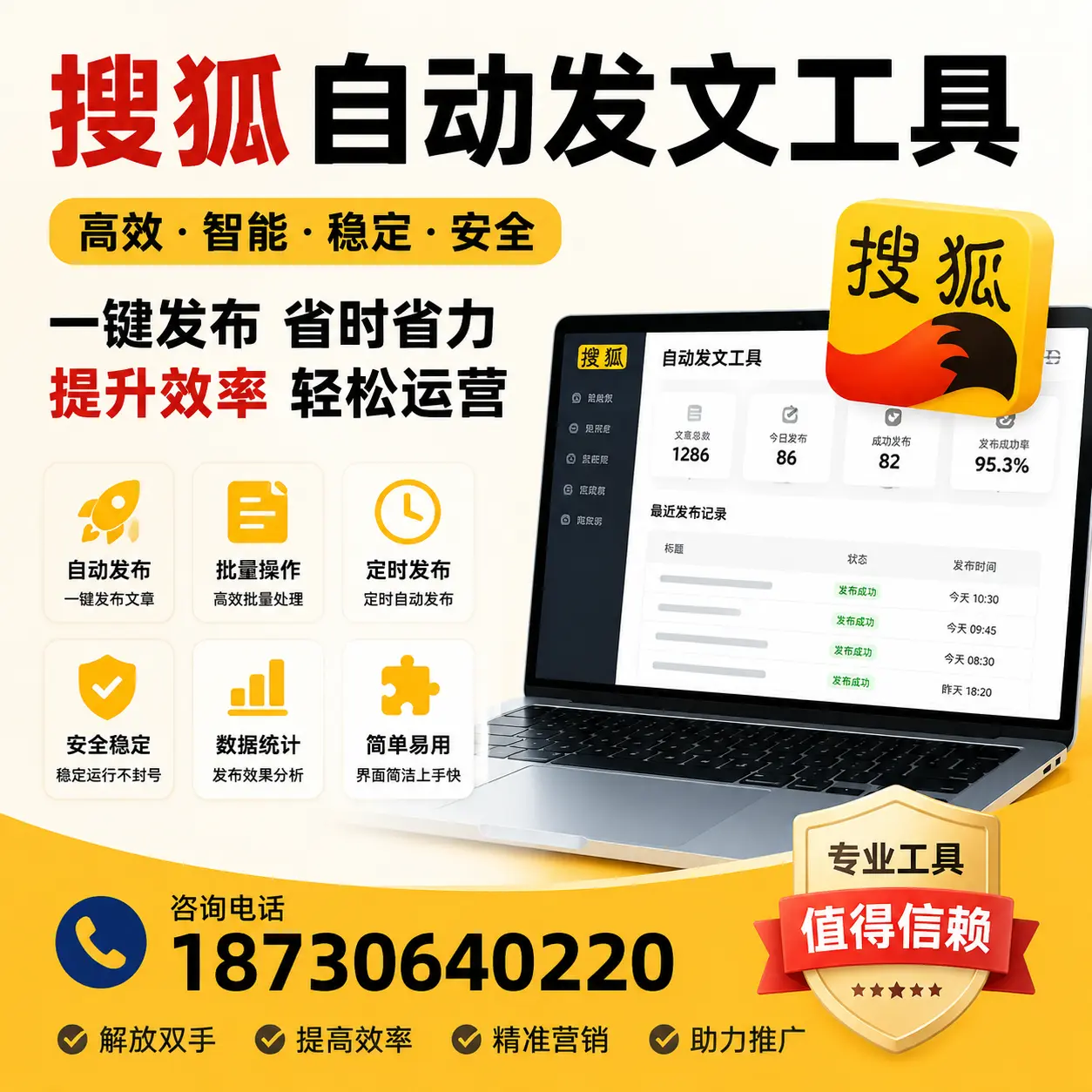 利用搜狐自动发文工具提升沈阳品牌曝光率的实用技巧