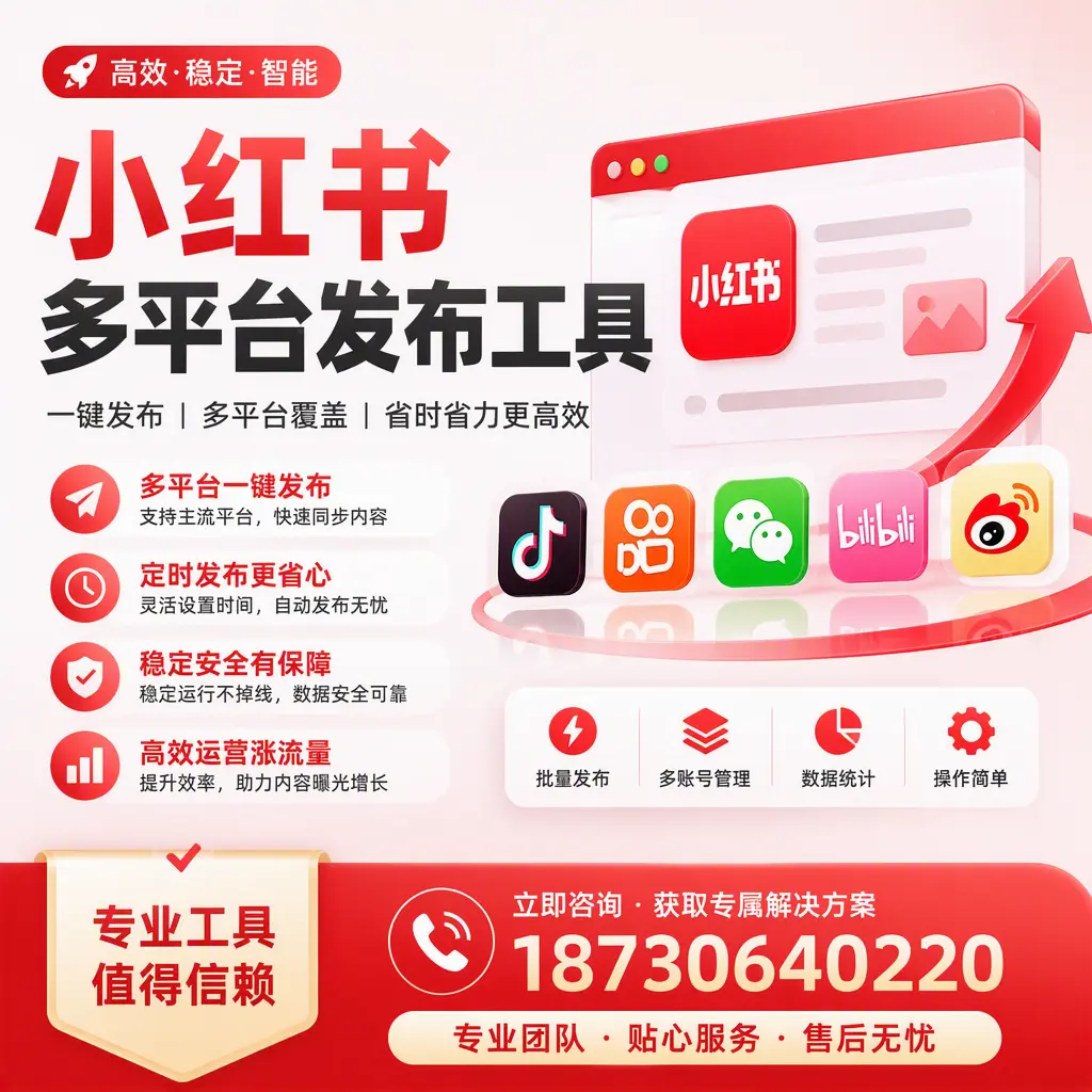 在 沈阳 小红书多平台发布工具的市场前景分析